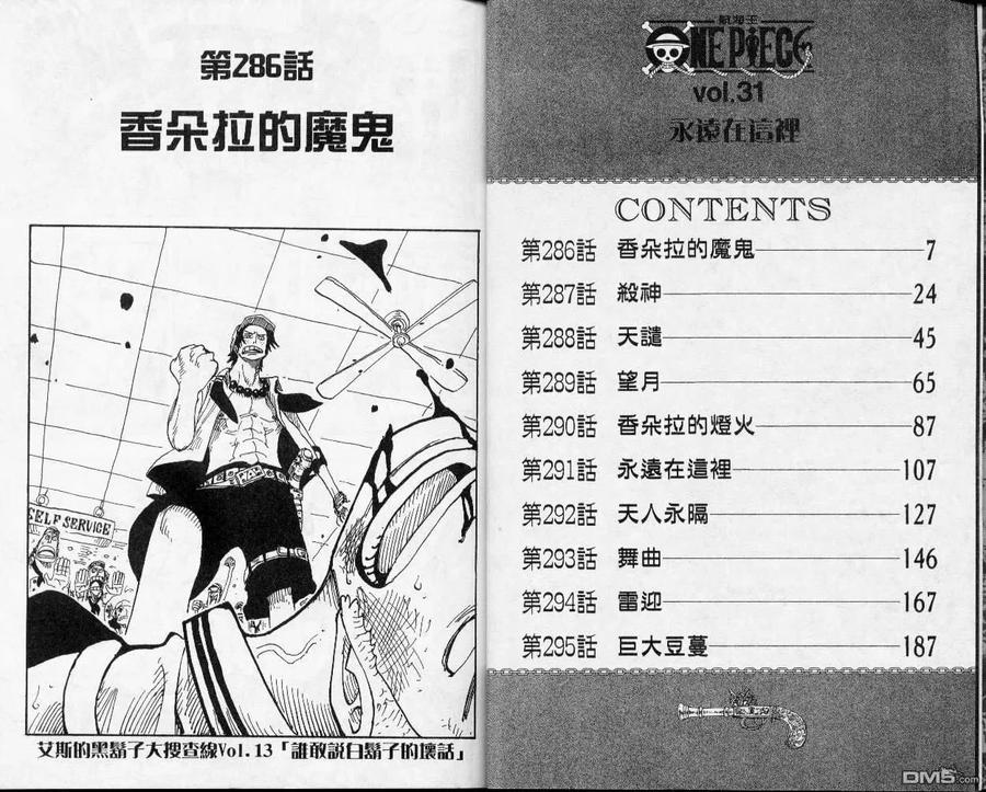 海贼王 第31卷 第4页