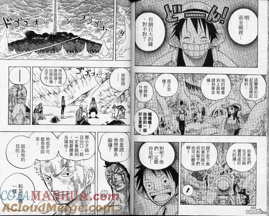 海贼王 第31卷 第97页