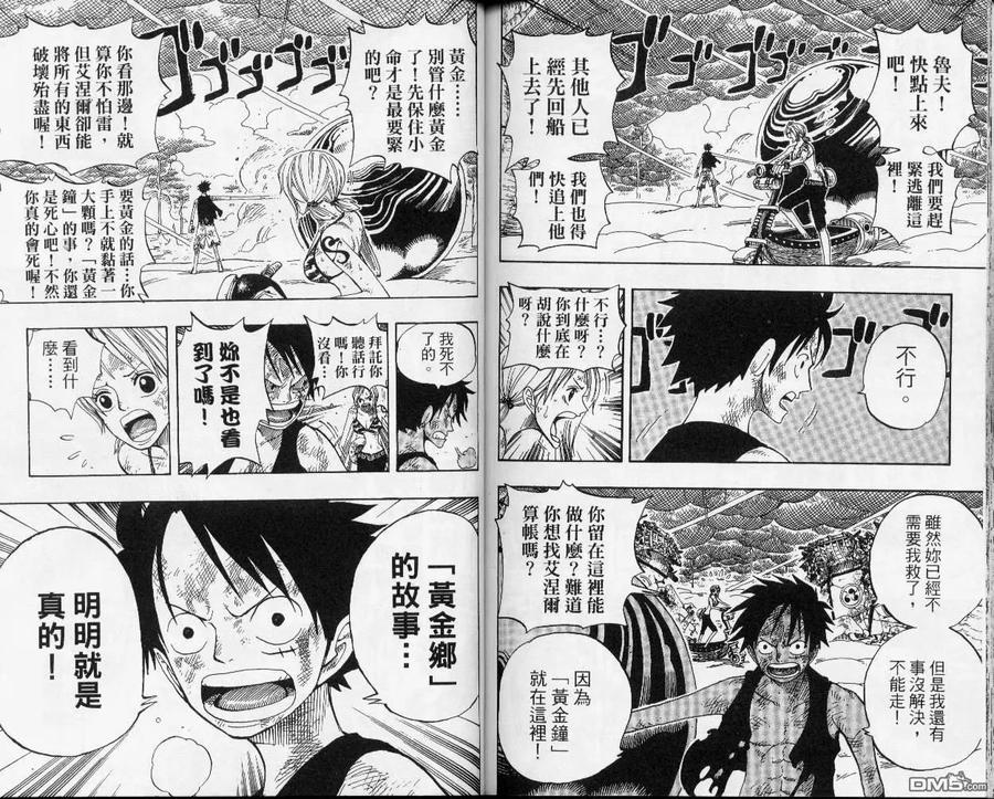海贼王 第31卷 第92页