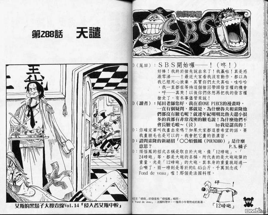 海贼王 第31卷 第23页