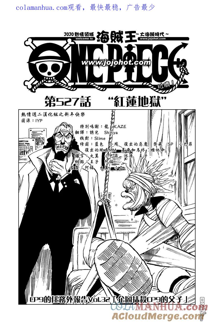 海贼王 第527话 第1页