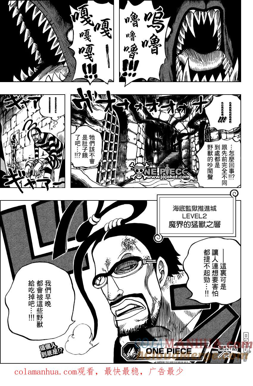 海贼王 第527话 第19页