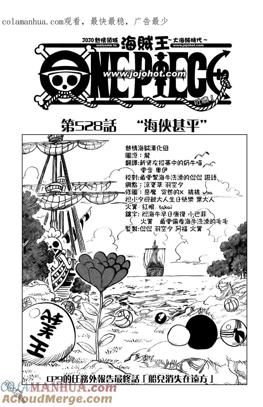 海贼王 第528话 第1页