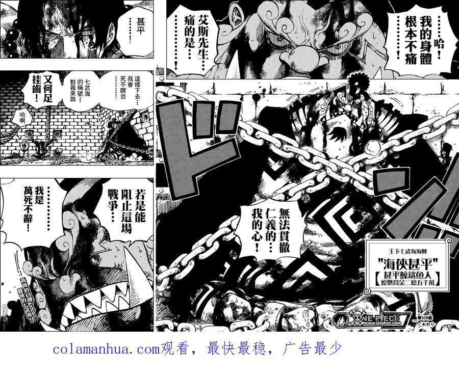 海贼王 第528话 第18页