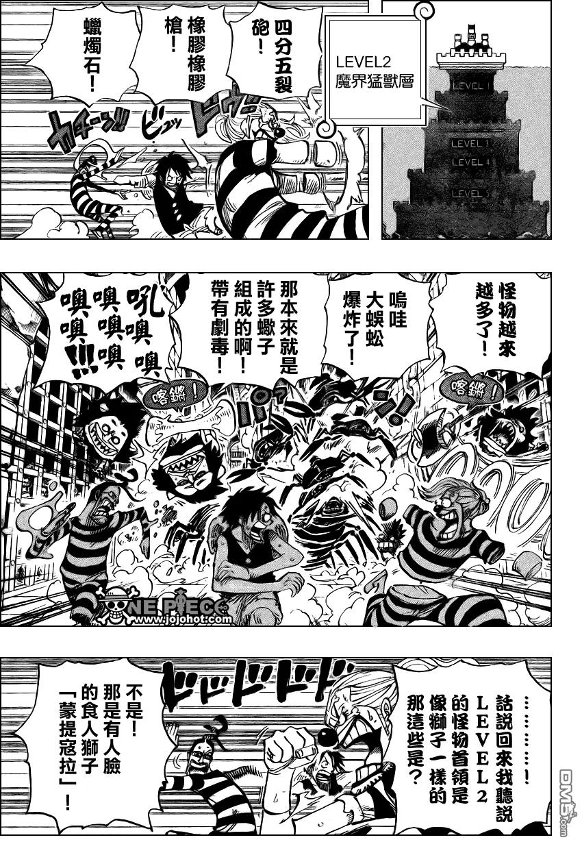 海贼王 第529话 第8页