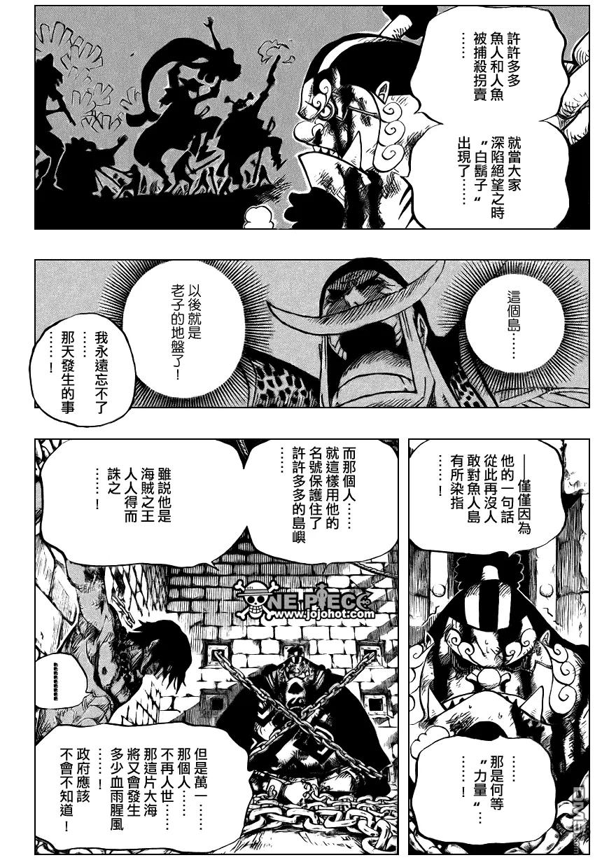 海贼王 第529话 第4页