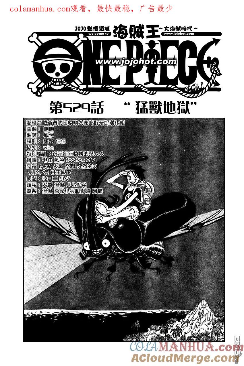 海贼王 第529话 第1页