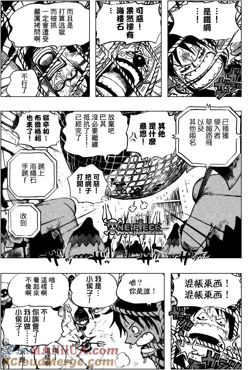 海贼王 第530话 第11页