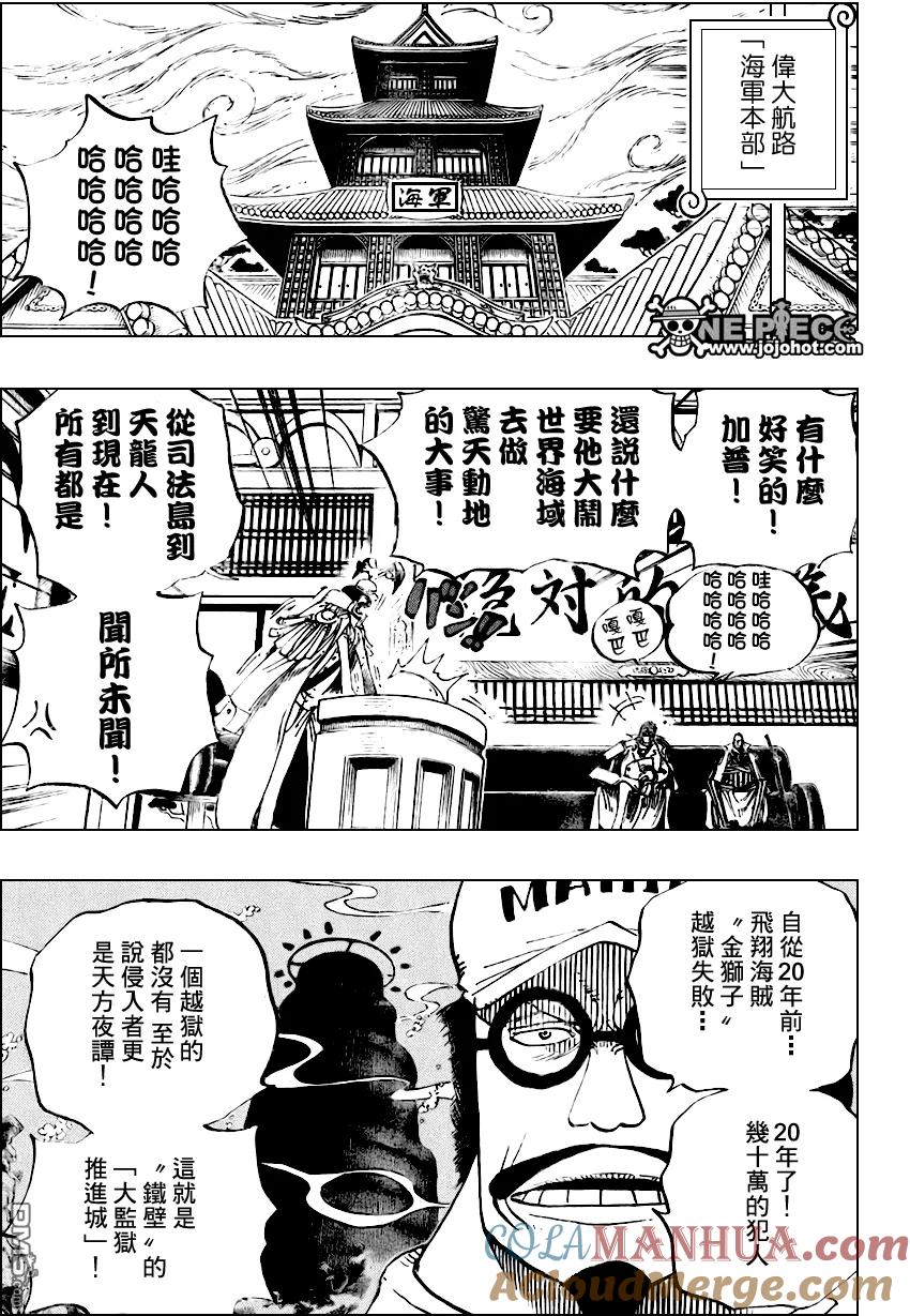海贼王 第530话 第5页