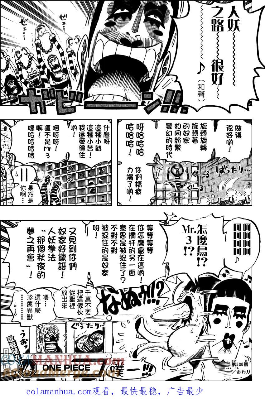 海贼王 第530话 第19页