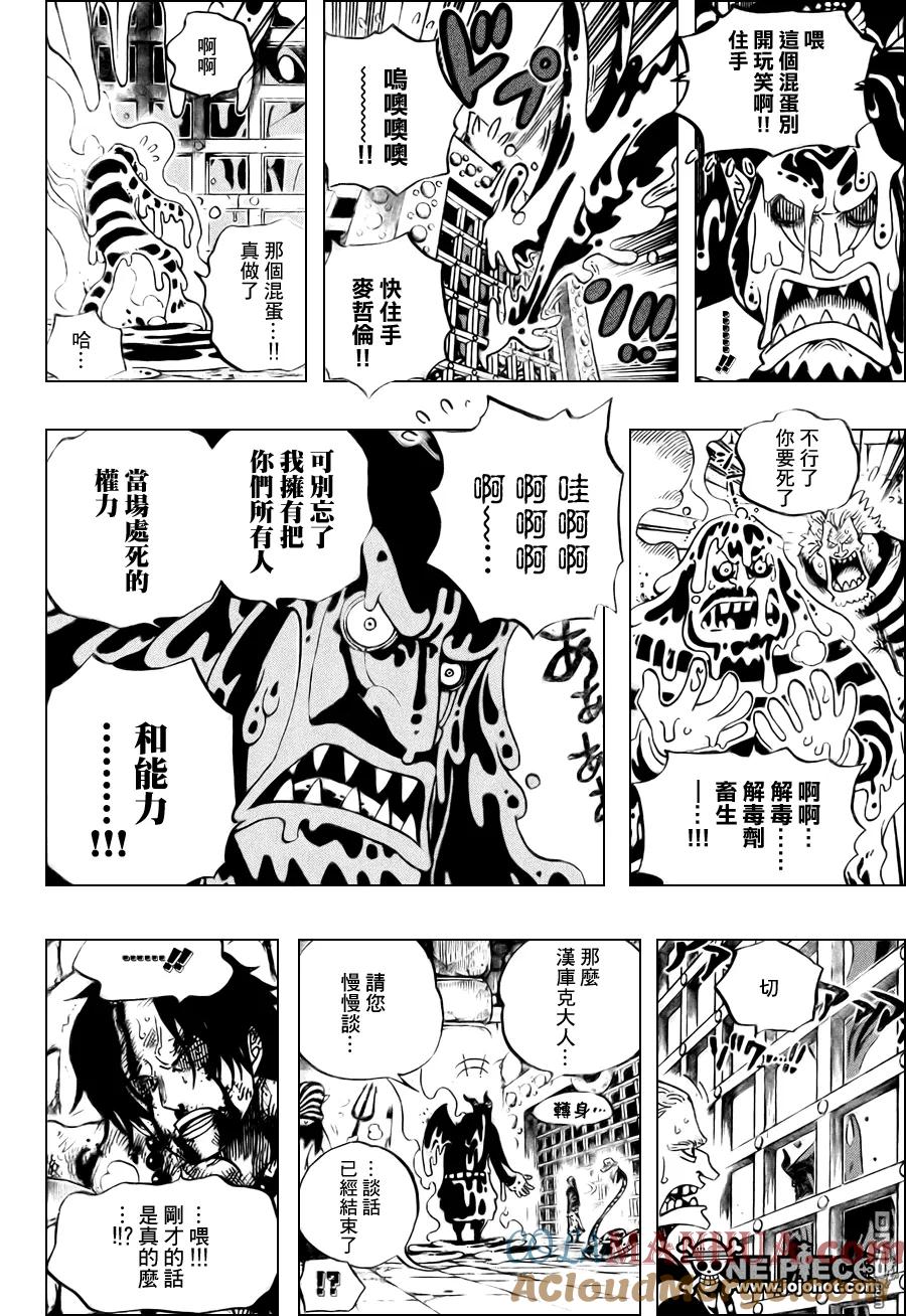 海贼王 第531话 第10页