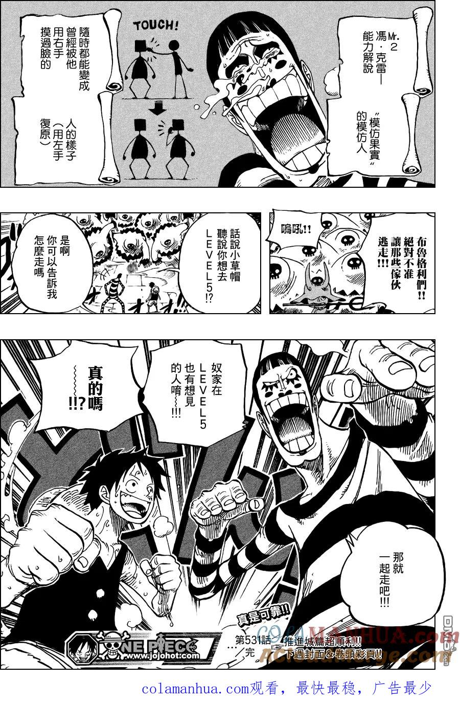 海贼王 第531话 第16页