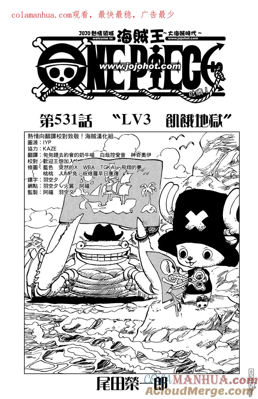 海贼王 第531话 第1页