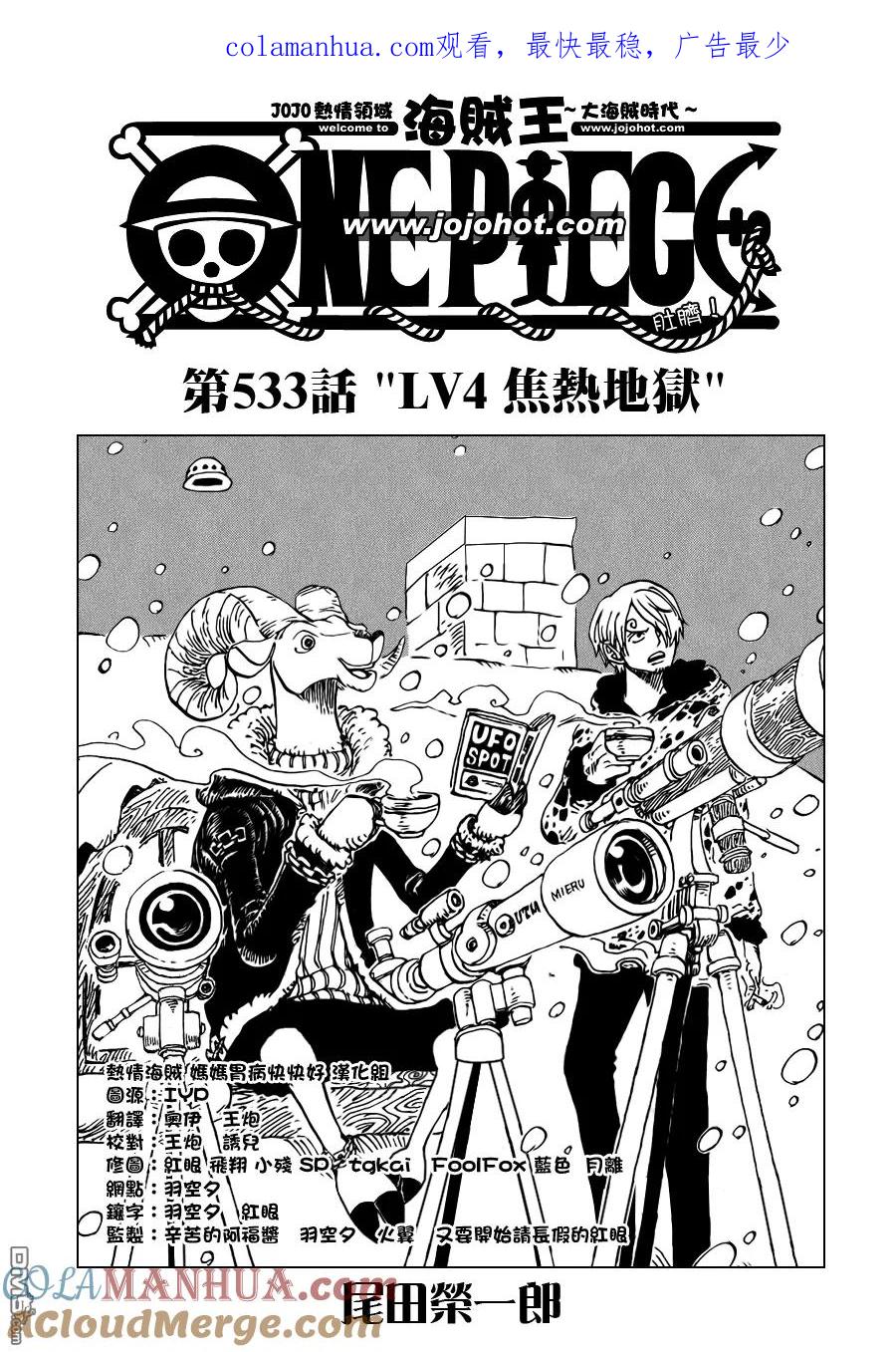 海贼王 第533话 第1页