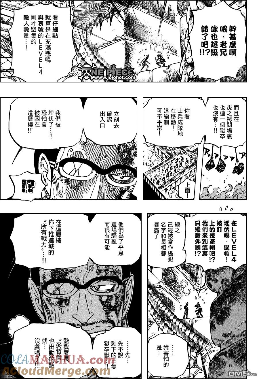 海贼王 第533话 第15页