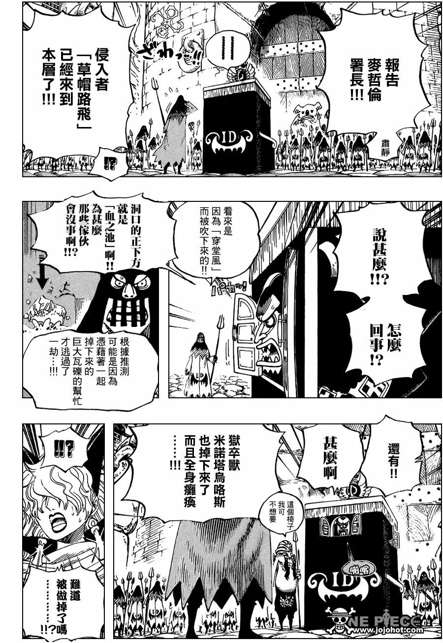 海贼王 第533话 第10页