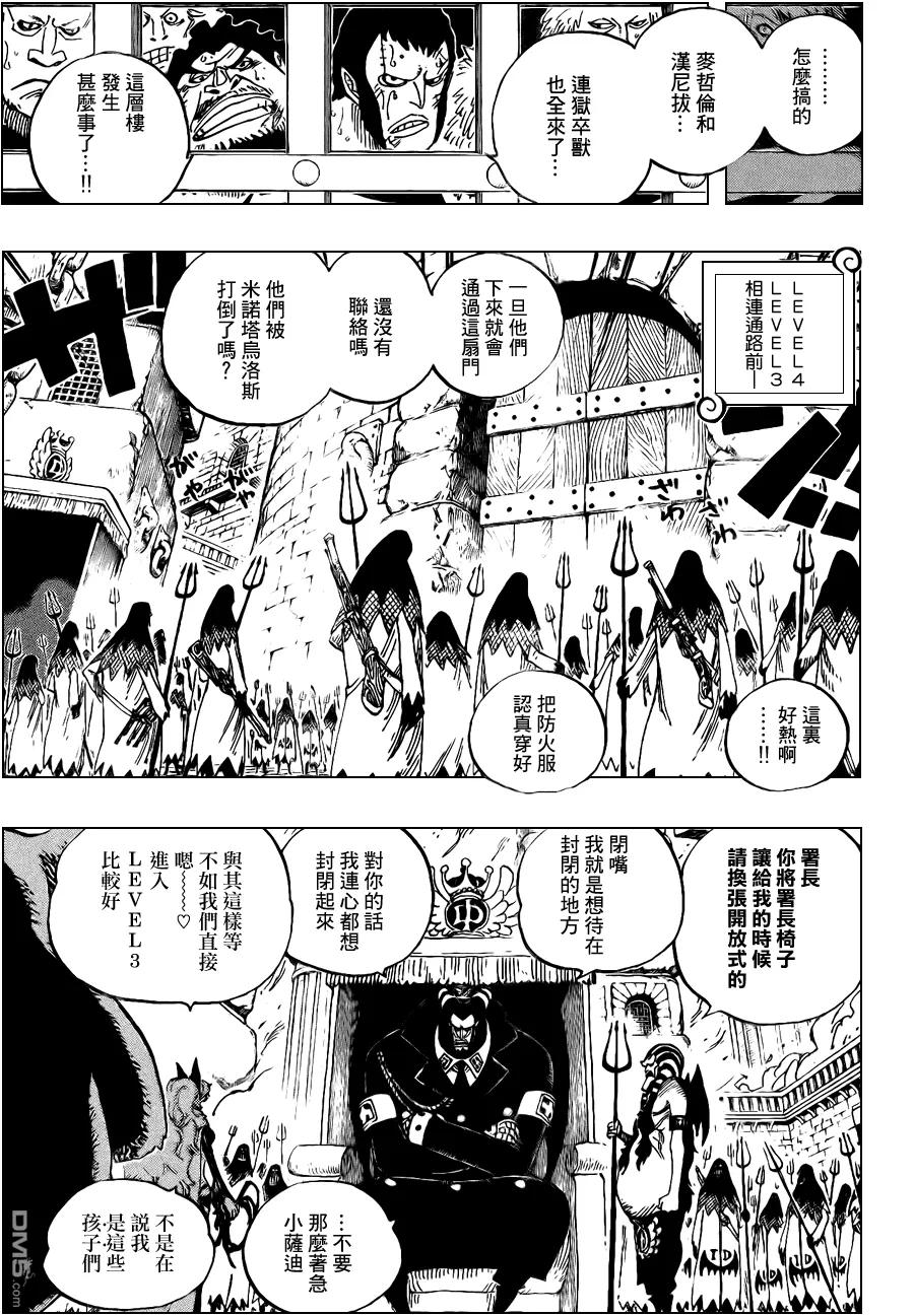 海贼王 第533话 第8页