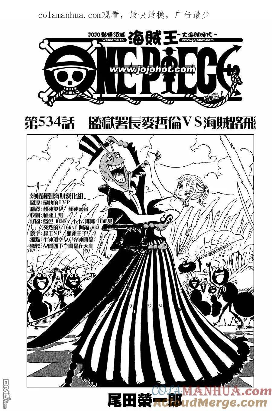 海贼王 第534话 第1页