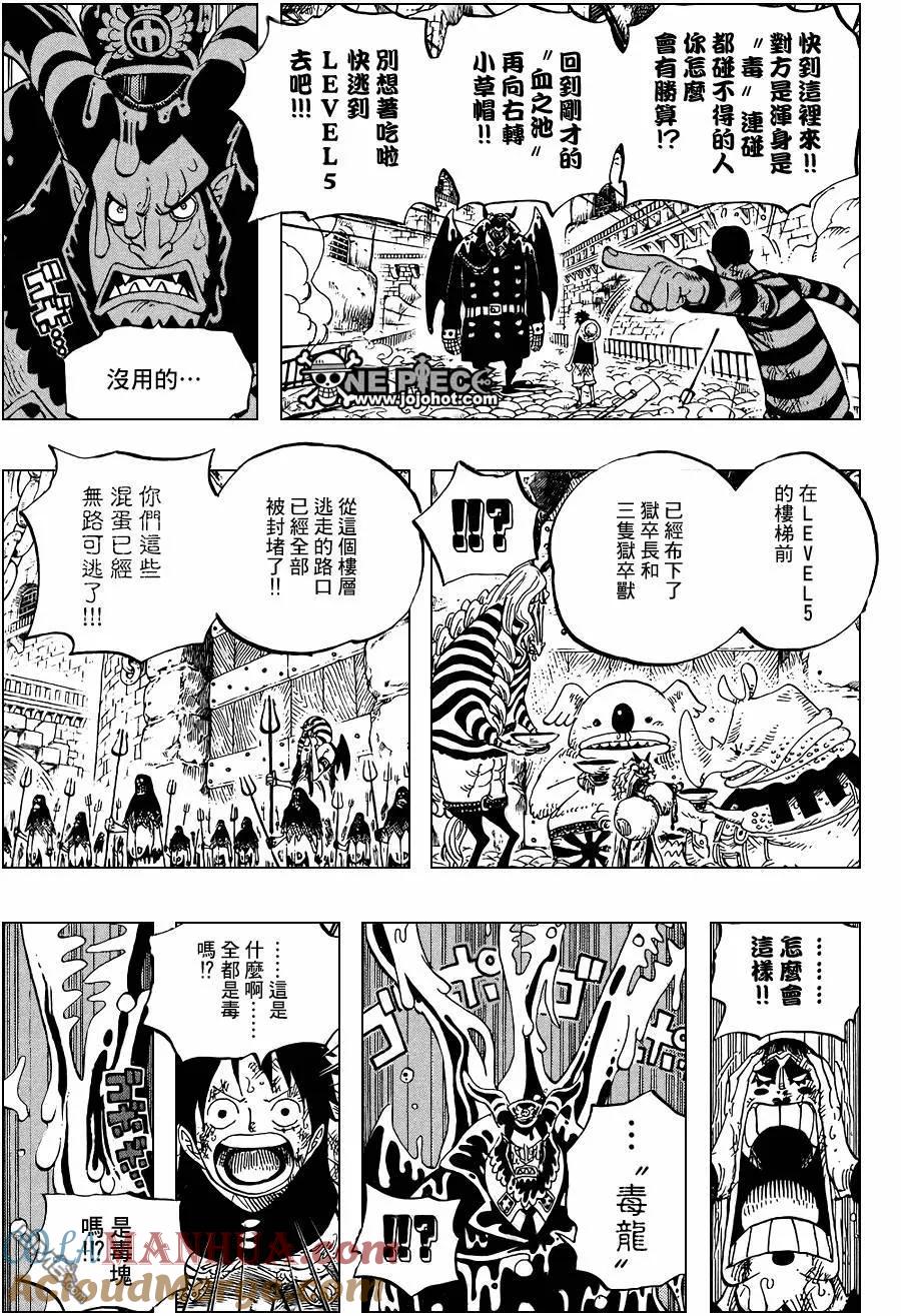 海贼王 第534话 第5页