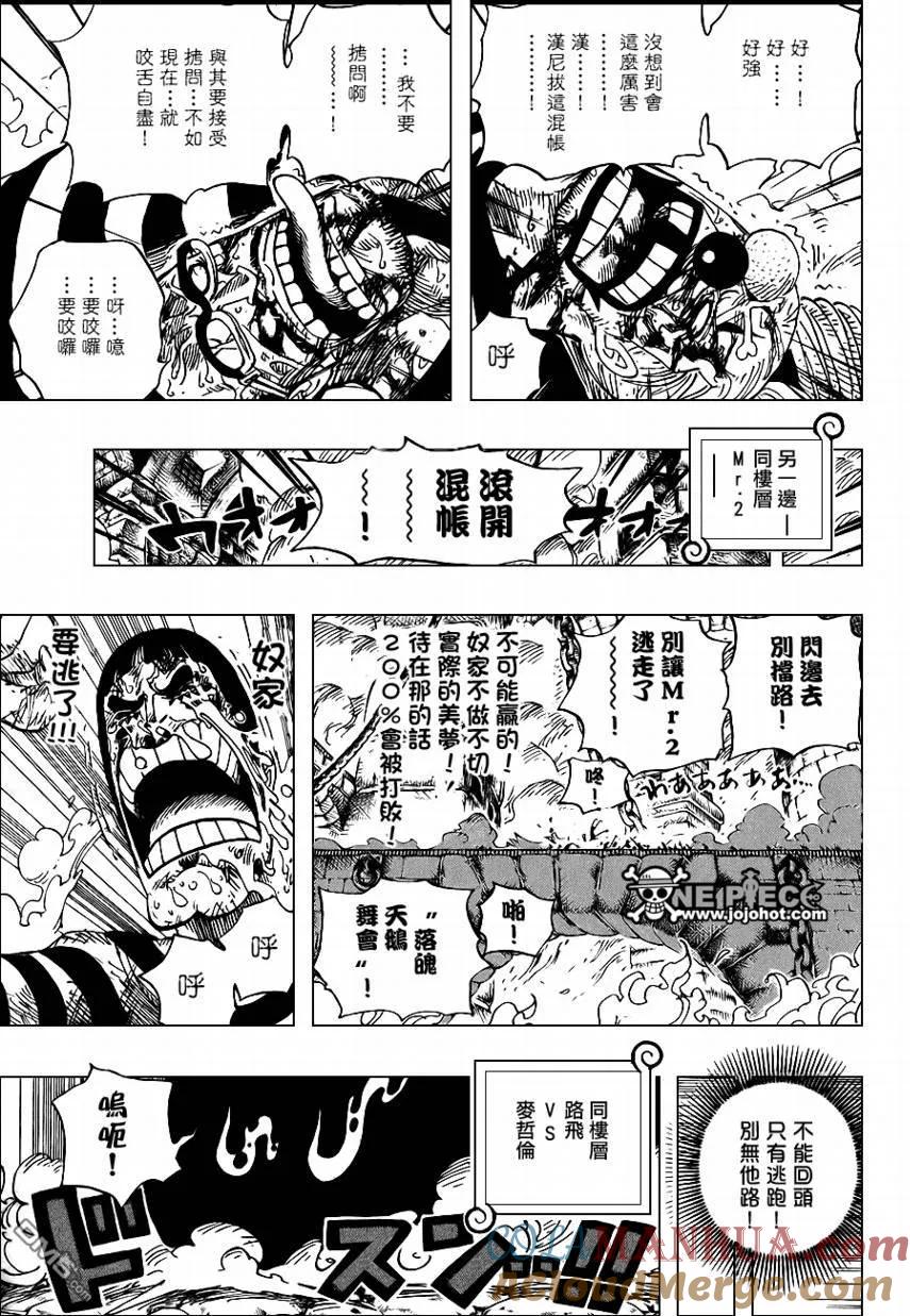 海贼王 第535话 第2页