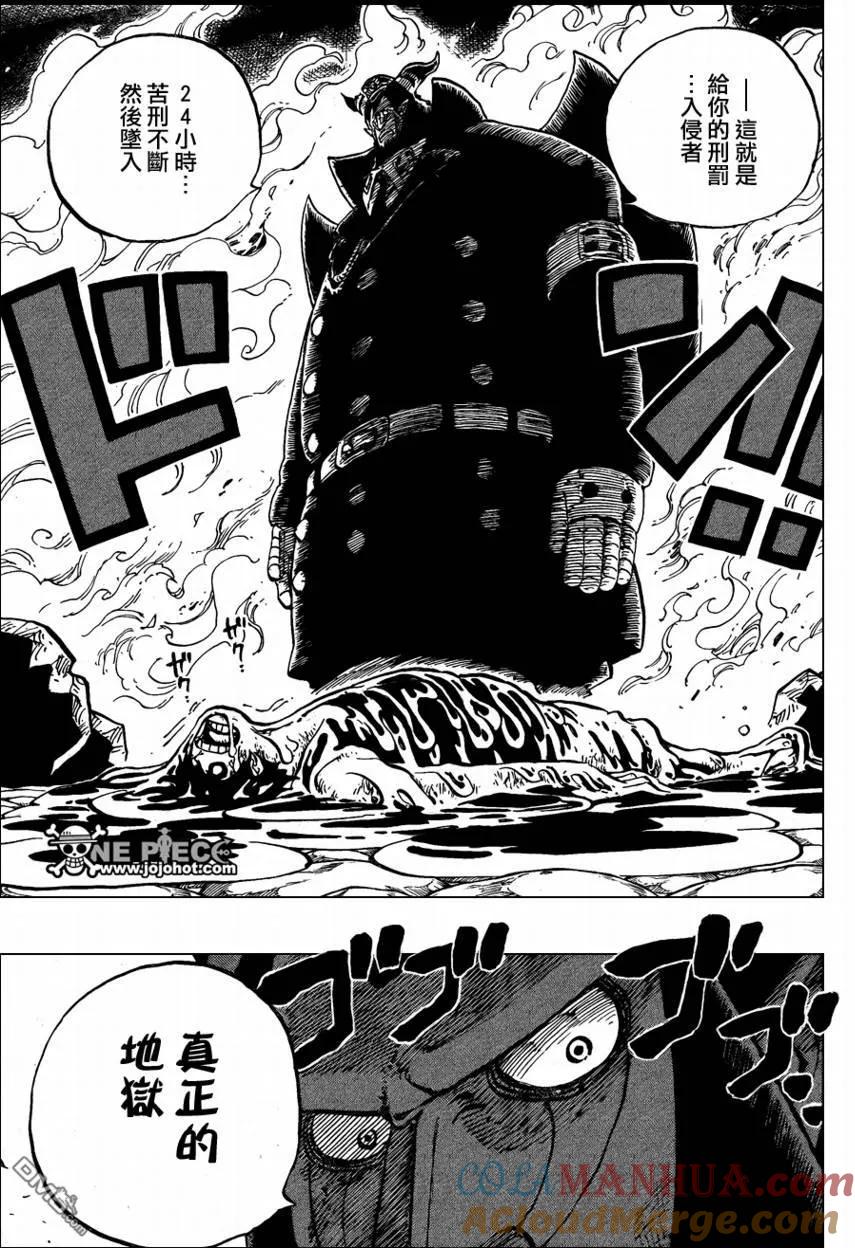 海贼王 第535话 第10页