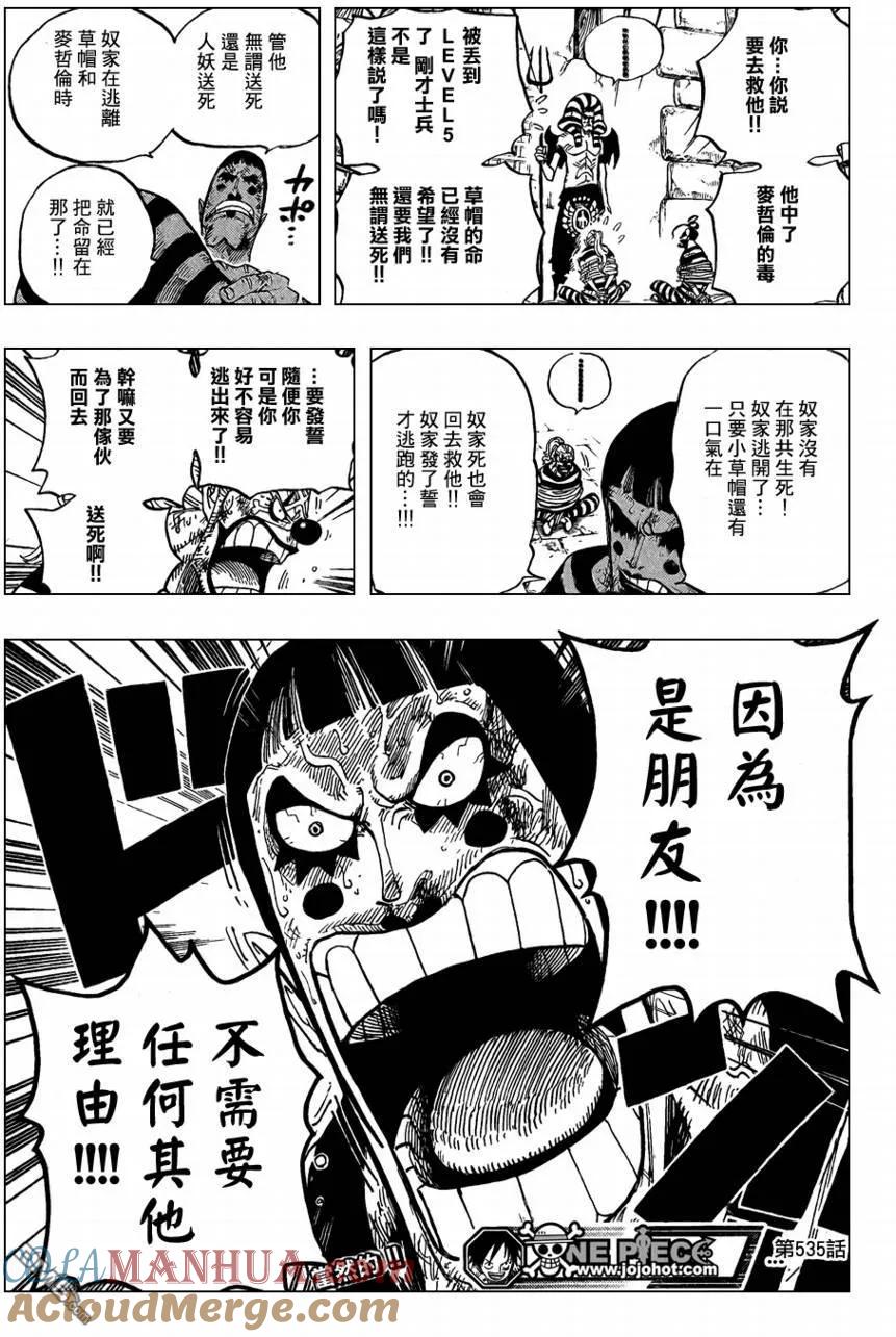 海贼王 第535话 第18页