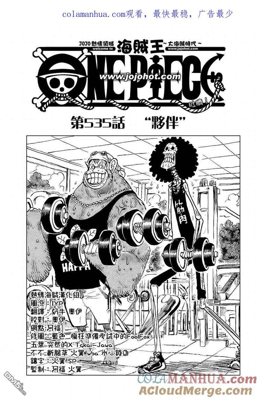 海贼王 第535话 第1页