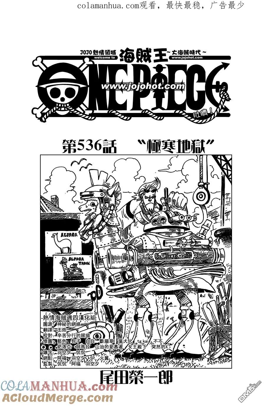 海贼王 第536话 第1页