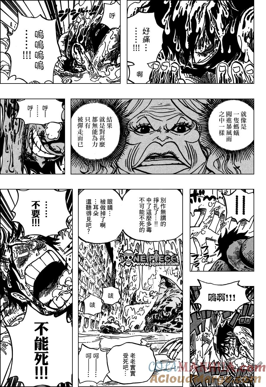 海贼王 第536话 第9页