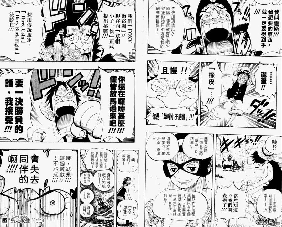海贼王 第32卷 第107页