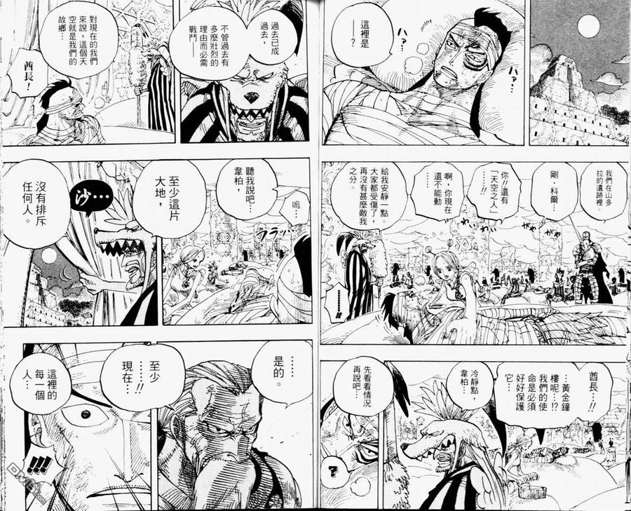 海贼王 第32卷 第52页