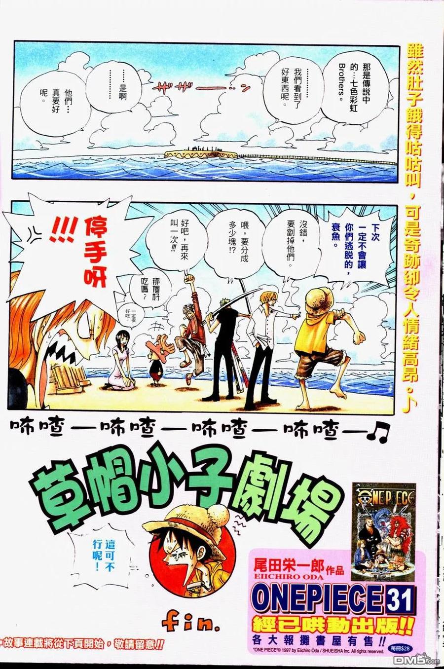 海贼王 第32卷 第88页