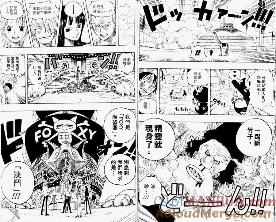 海贼王 第32卷 第97页