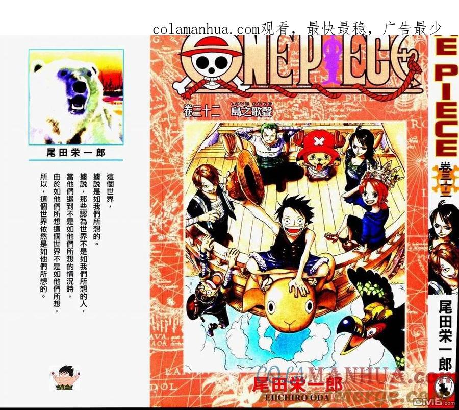 海贼王 第32卷 第1页