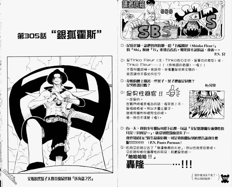 海贼王 第32卷 第98页