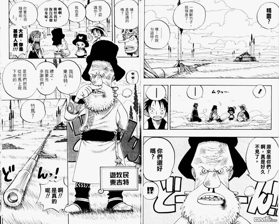 海贼王 第32卷 第99页