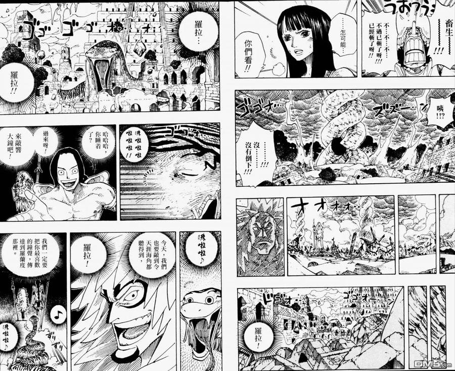 海贼王 第32卷 第8页