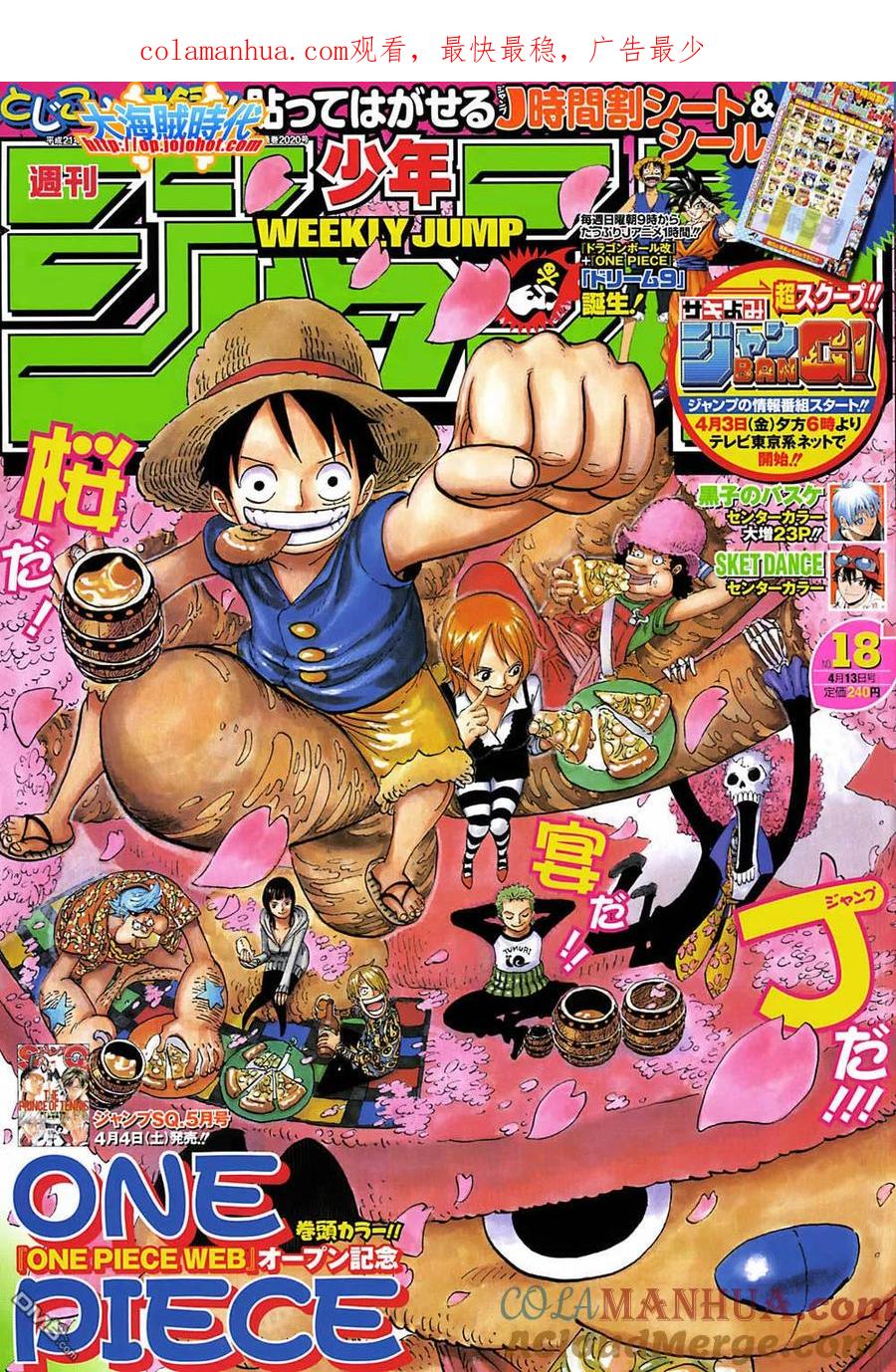 海贼王 第537话 第1页