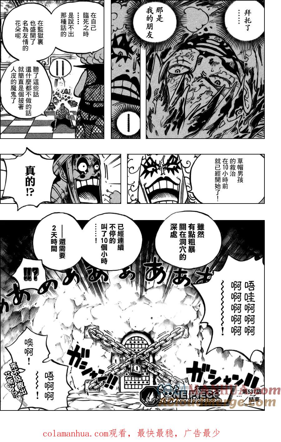 海贼王 第537话 第17页