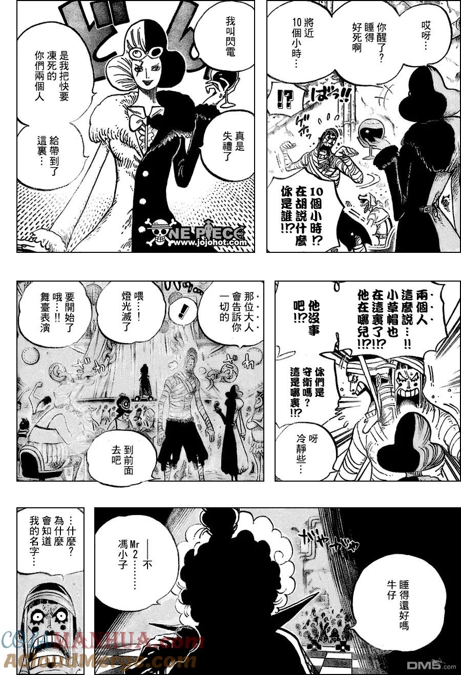 海贼王 第537话 第7页
