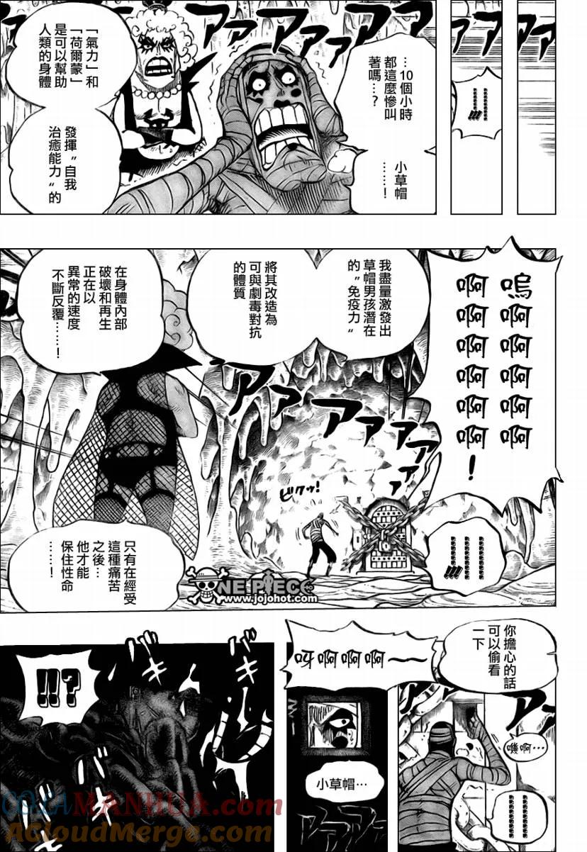 海贼王 第538话 第5页