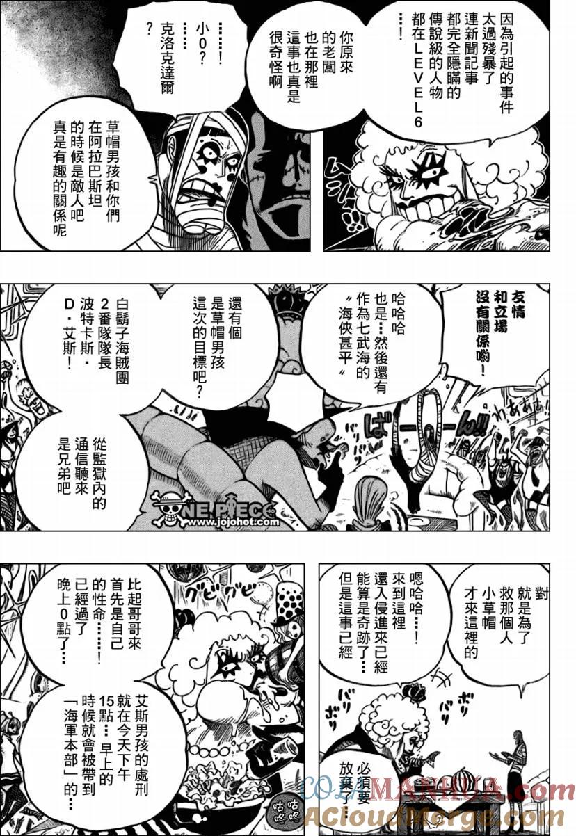 海贼王 第538话 第13页