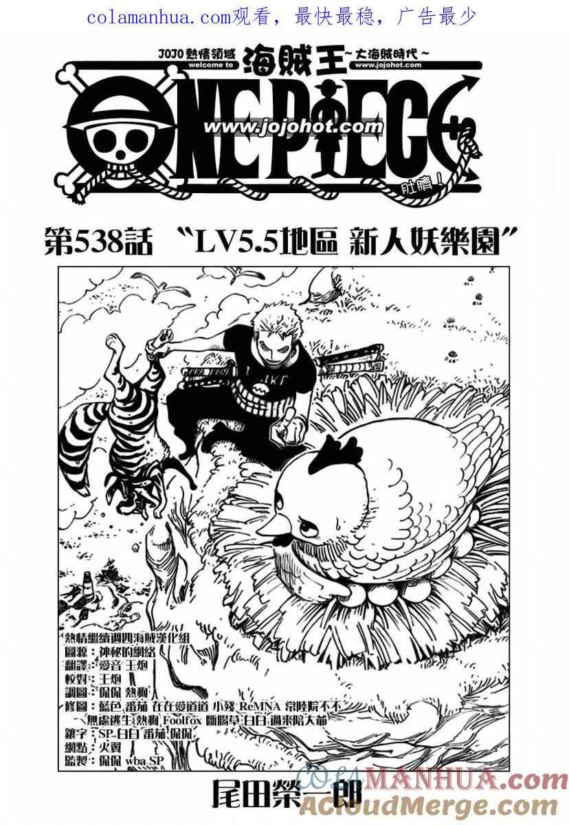 海贼王 第538话 第1页