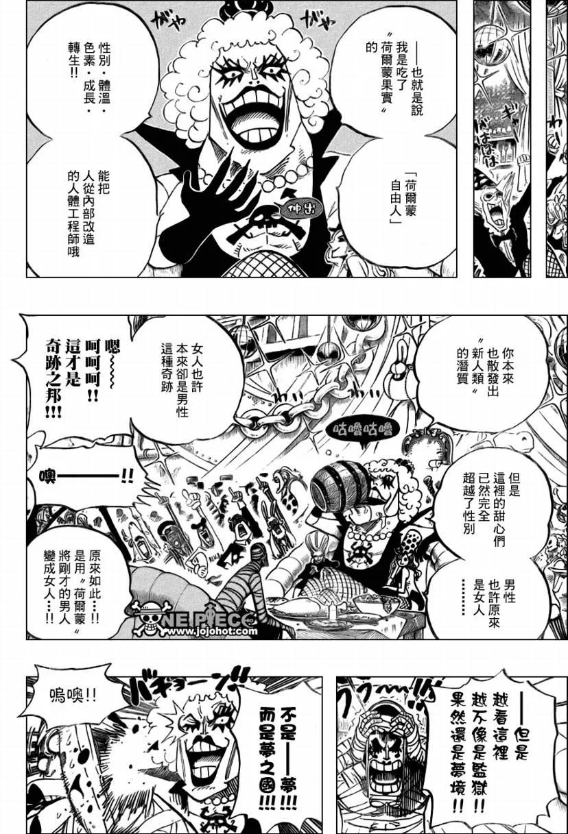 海贼王 第538话 第8页