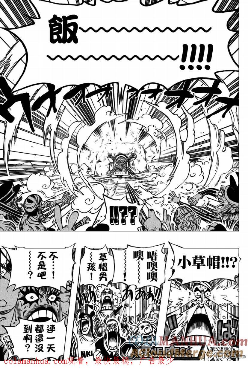 海贼王 第538话 第19页