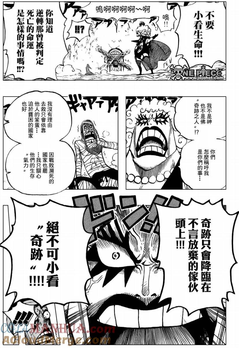 海贼王 第538话 第7页