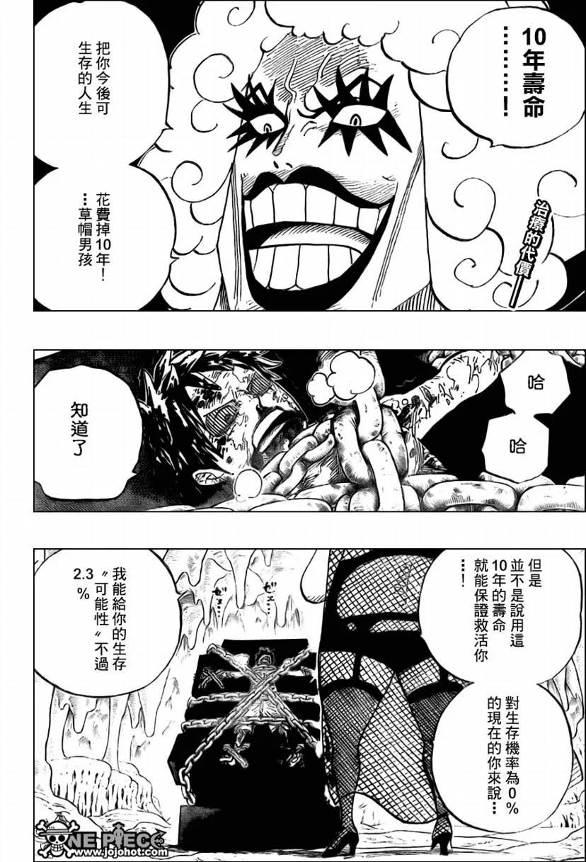 海贼王 第538话 第2页