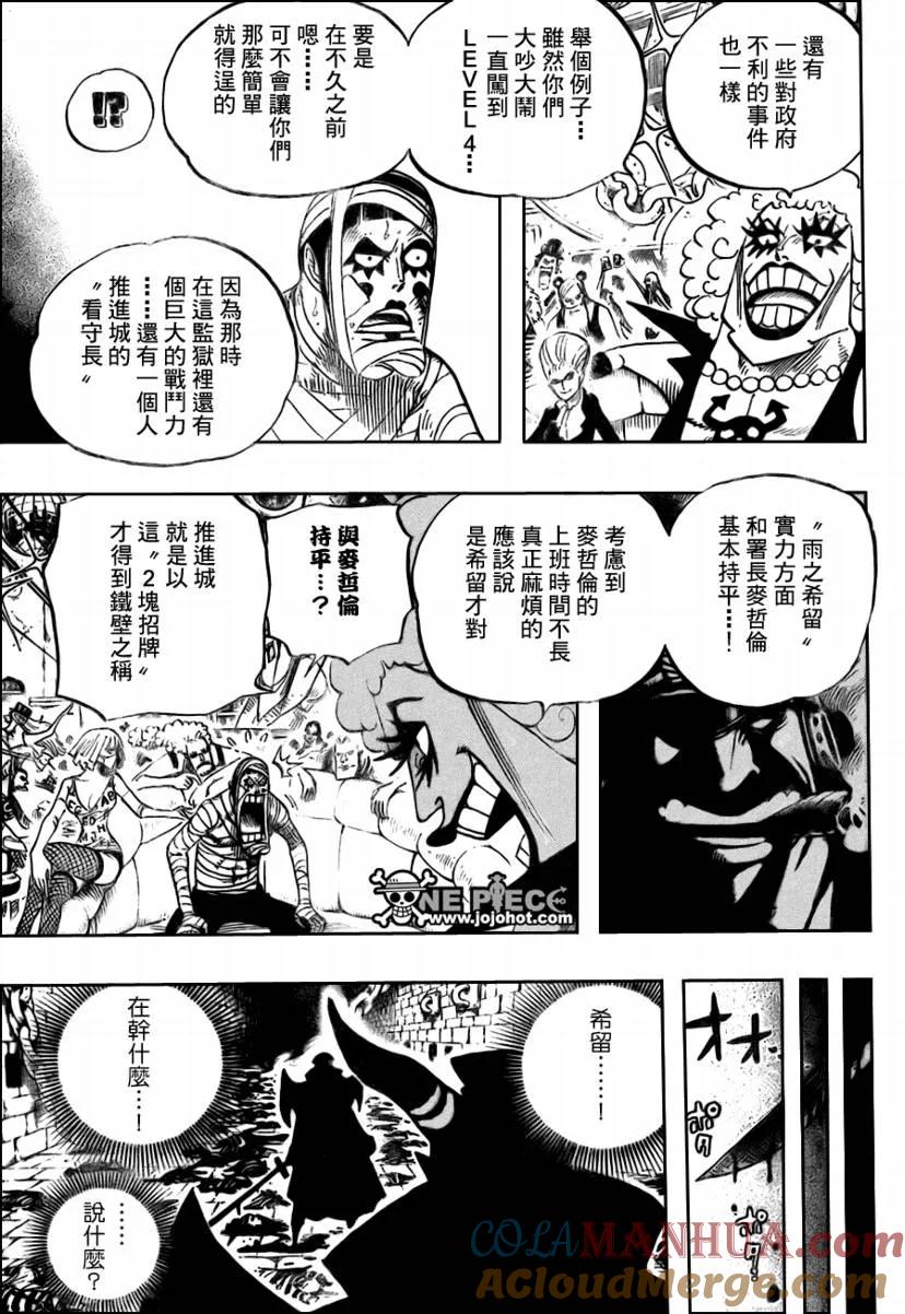 海贼王 第538话 第11页