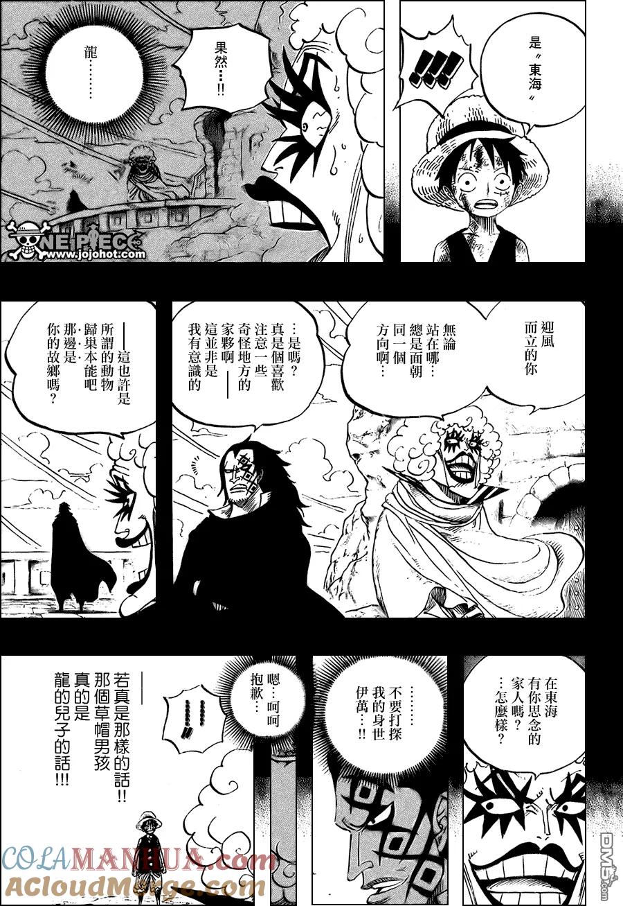 海贼王 第539话 第11页