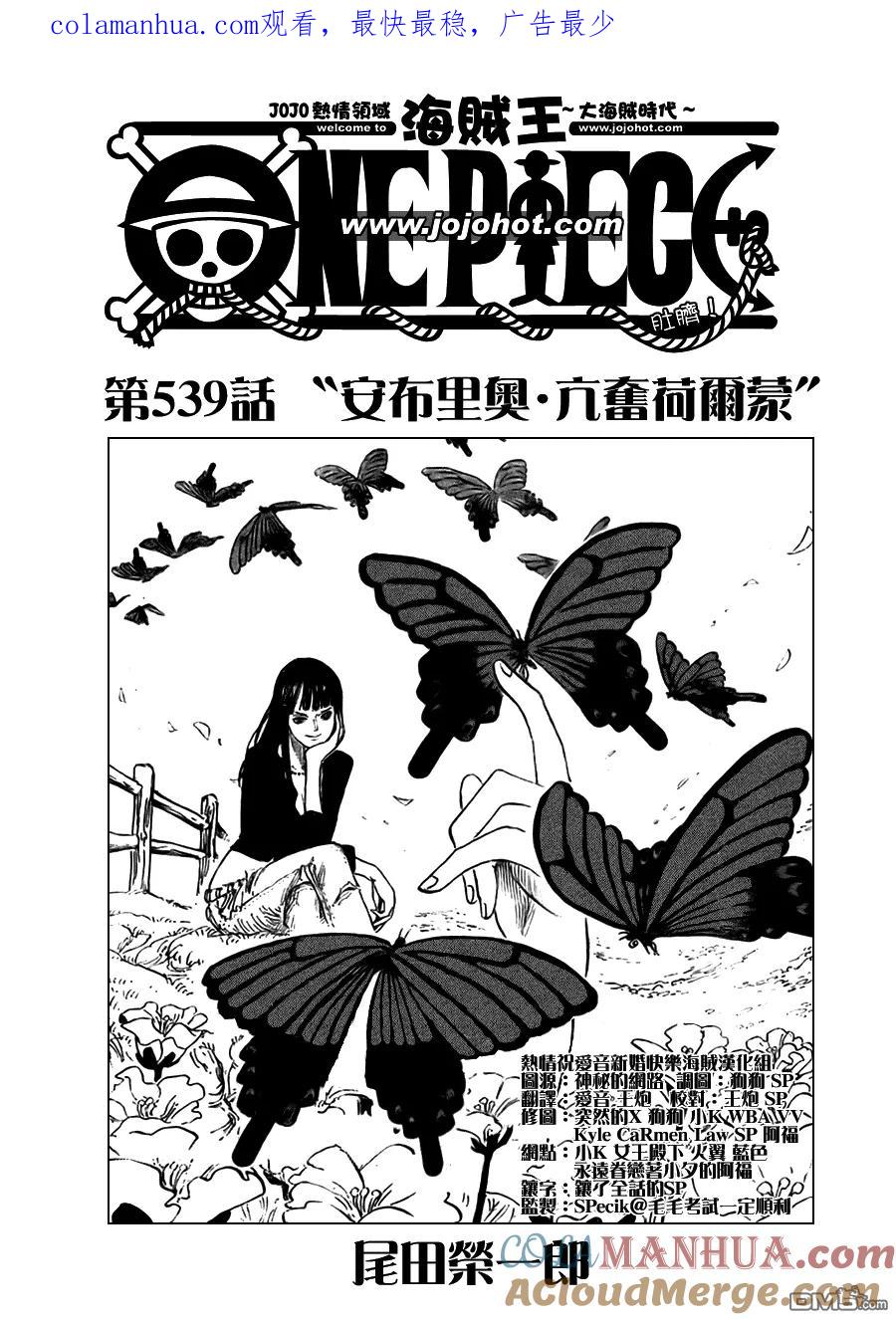 海贼王 第539话 第1页
